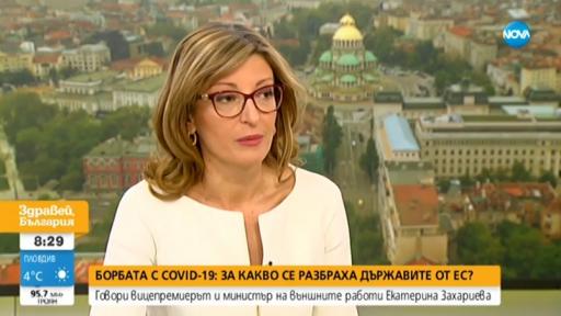  Захариева: Отмяна на рестриктивните мерки - единствено когато е научно обосновано 