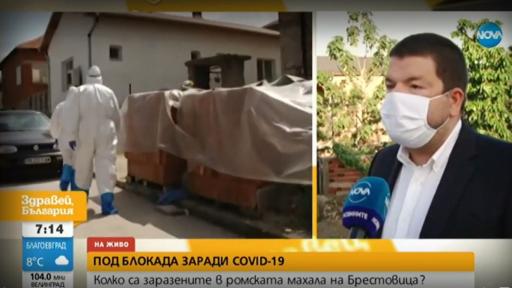  Още 9 души са инфектирани с COVID-19 в село Брестовица 