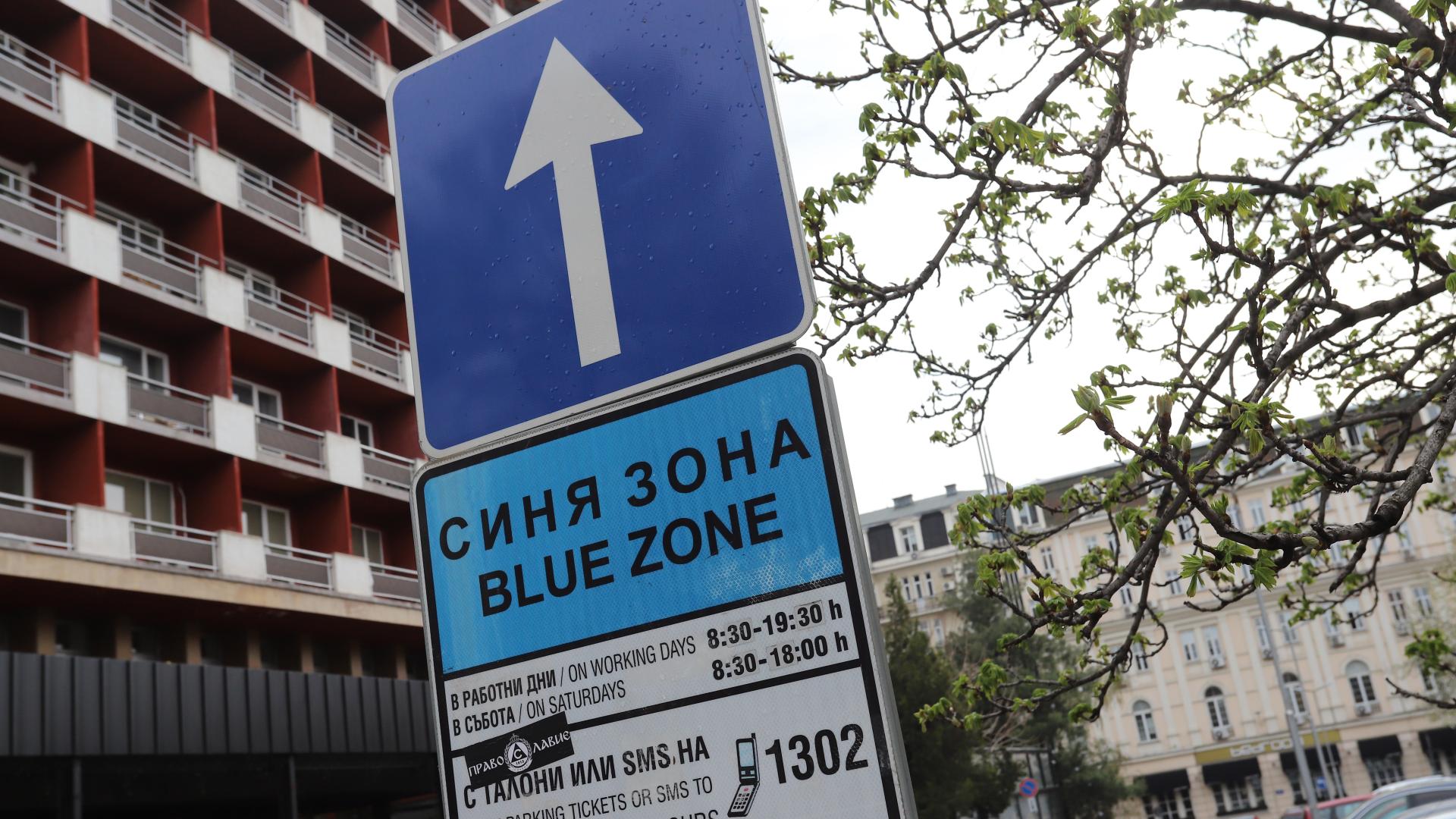 Зоните за почасово платено паркиране в София няма да работят