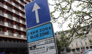 Без синя и зелена зона в празничните 1 и 6 май в София