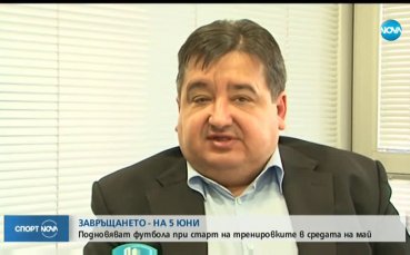 Генералният секретар на Професионалната футболна лига Атанас Караиванов сподели че