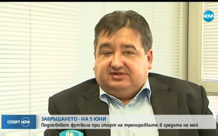 Атанас Караиванов: УЕФА иска крайното класиране на 20 юли
