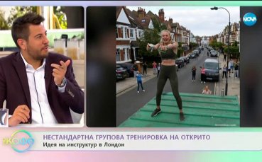 Как спортуват в Лондон по време на пандемия?