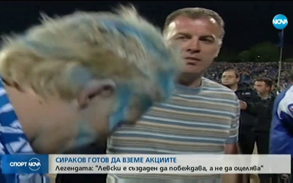 Легендата на Левски - Наско Сираков, коментира ситуацията в Левски