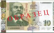  <p>БНБ пуска в обращение нова банкнота от 10 лева</p> 