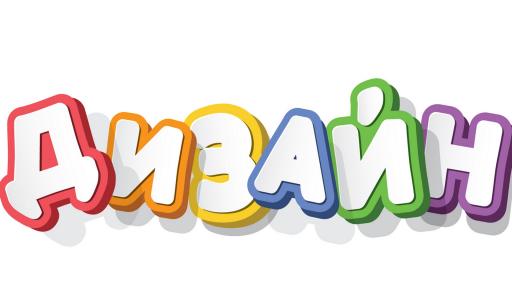  <p>Как се основават шрифтове за КИРИЛИЦА и каква е новата ѝ визия?</p> 