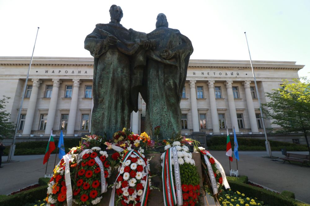 Честваме 24 май вече с ново име