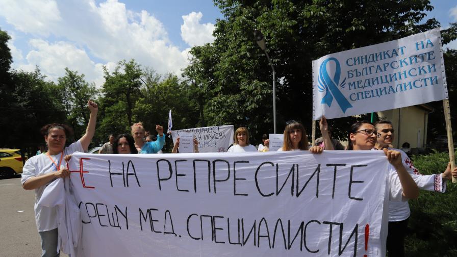 Протестно шествие срещу уволненията на медицински специалисти в София