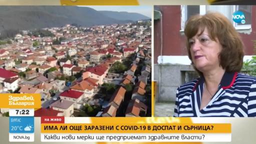  Нови 15 случаи на инфектирани в Сърница 