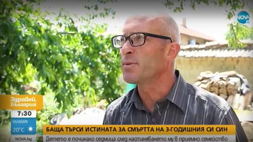  3-годишно момче умря седмица след настаняване в приемно семейство 