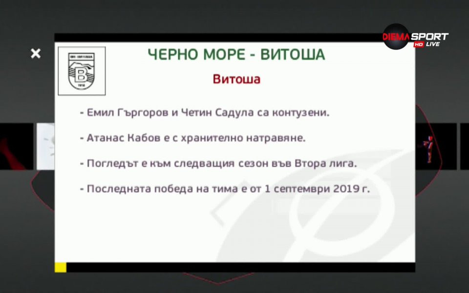 Черно море се изправя срещу Витоша Бистрица в първи двубой