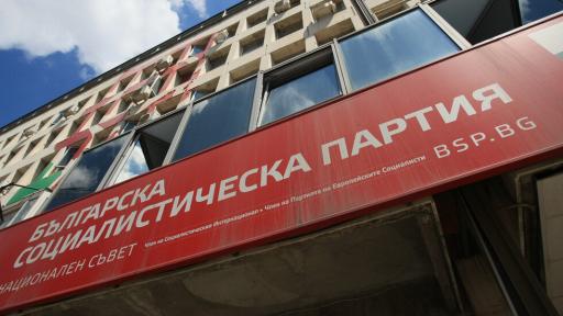  Случай на ковид в редиците на Българска социалистическа партия 