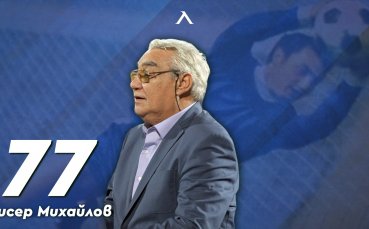 Ръководството Левски поздрави легендата на клуба Бисер Михайлов Днес бившият