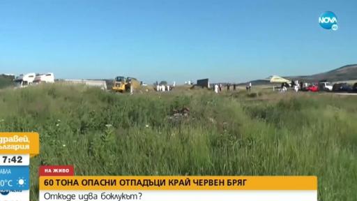  Втори ден изравняват рисковите боклуци, открити край Червен бряг 