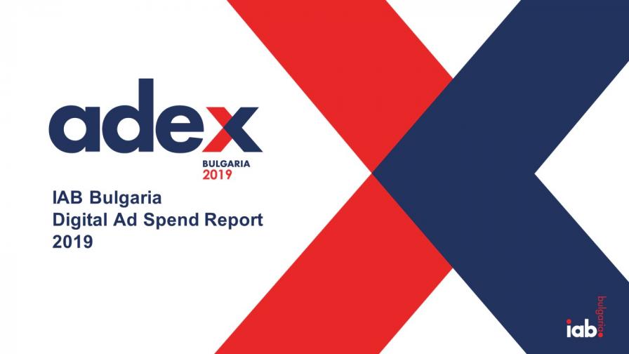  Дигиталната реклама в България надвиши 122 млн. лв. 