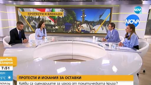  Експерти: Недоволството ще завърши, когато дойдат избори 