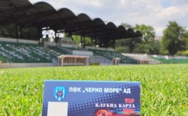 Черно море започва продажбата на клубни карти за новия сезон