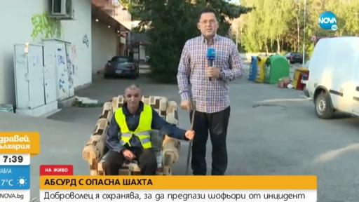  Мъж седи във фотьойл и дава наряди да охранява шахта 