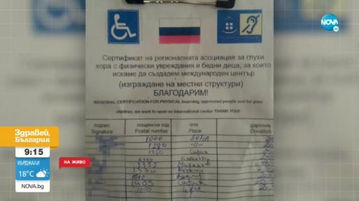  Измамници се показват за глухи, събират пари в центъра на София 