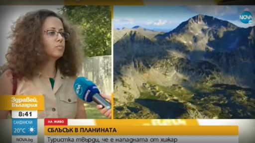  Туристка твърди, че е нападната от хижар 