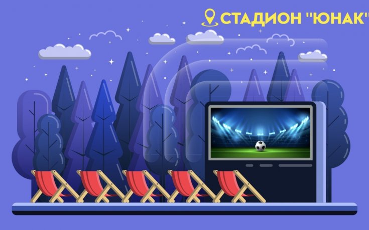 На стадион 