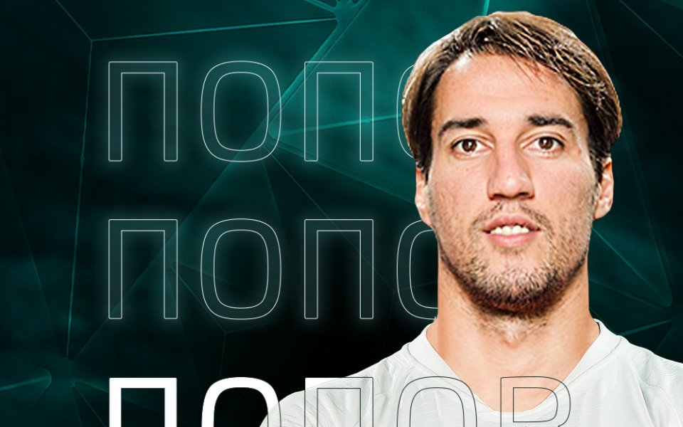 Ивелин Попов вече е футболист на руския Сочи.