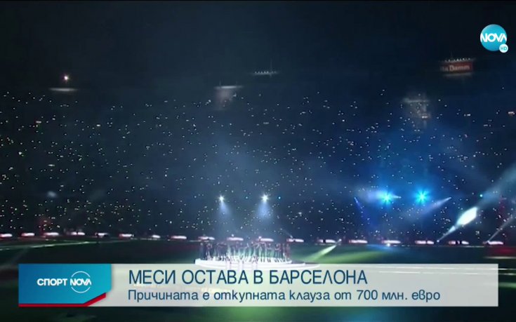Меси остава в Барселона