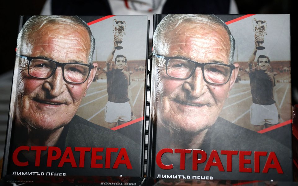 Представяне на книгата на Димитър Пенев