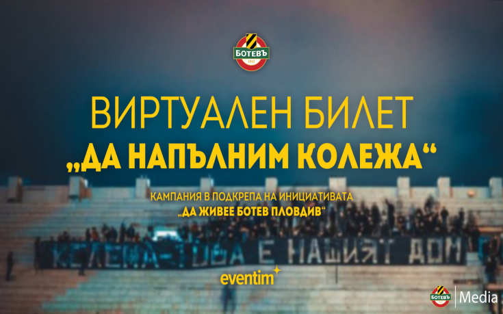 Феновете на Ботев събраха 1/3 от парите за изкупуването на дълга към КТБ