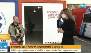 Защо буферен център в Бургас не може да заработи