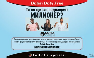 Феновете закупили билети за Sofia Open 2020 имат уникалния шанс