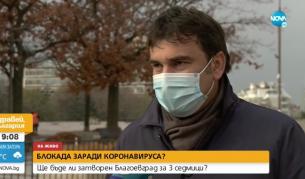 "Това ще доведе до колапс". Ще затворят ли Благоевград