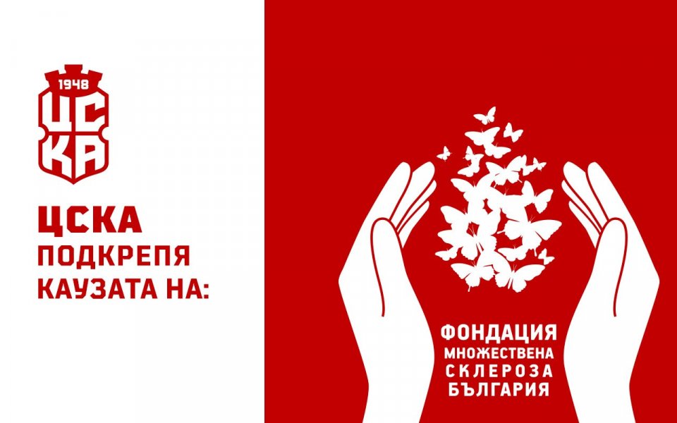 ЦСКА 1948 ще подкрепи инициативата „Заедно на терена“, организирана от