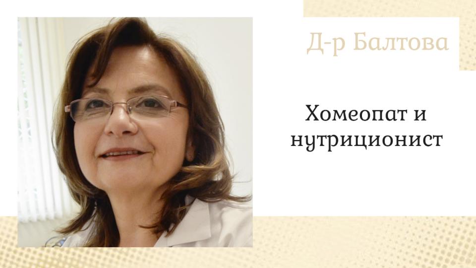  Д-р Весела Попова-Балтова 