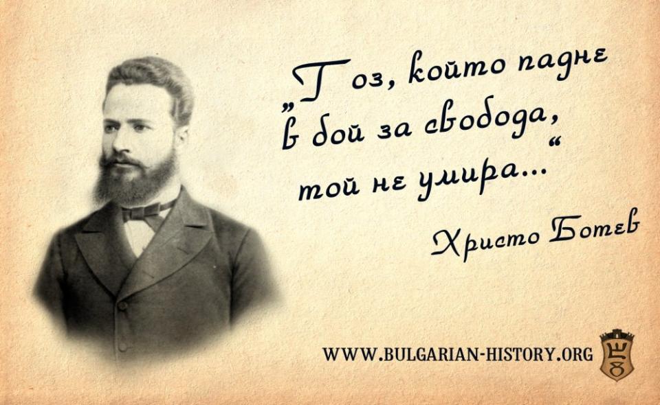 Христо Ботев