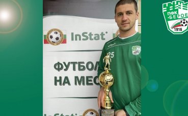Защитникът на Берое Георги Ангелов беше избран за Футболист номер