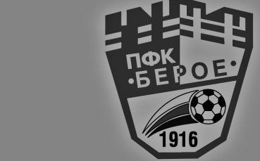 Бившият халф на Берое Стара Загора Стоян Стоянов е починал