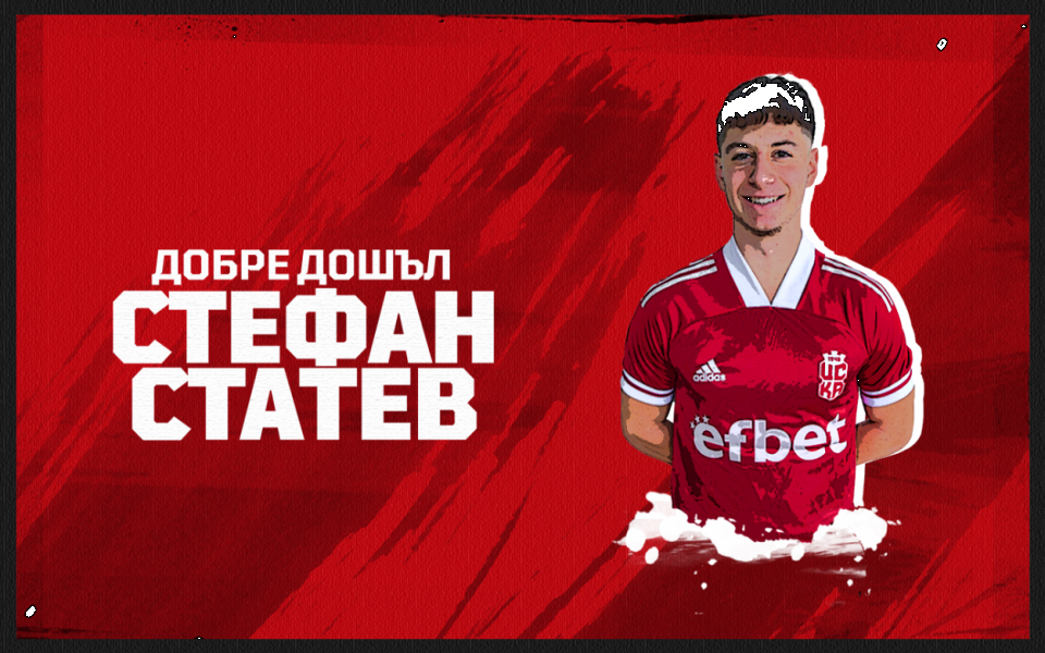 Стефан Статев е шестото попълнение на ЦСКА 1948 през зимния