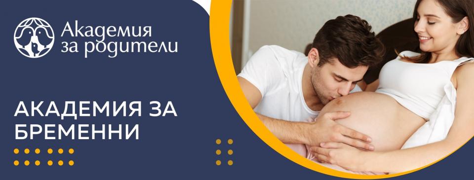  Академия за родители 