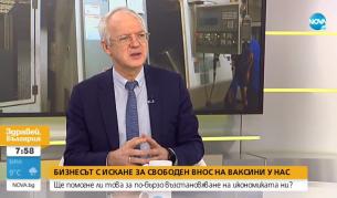 Бизнесът настоява за свободен внос на ваксини у нас