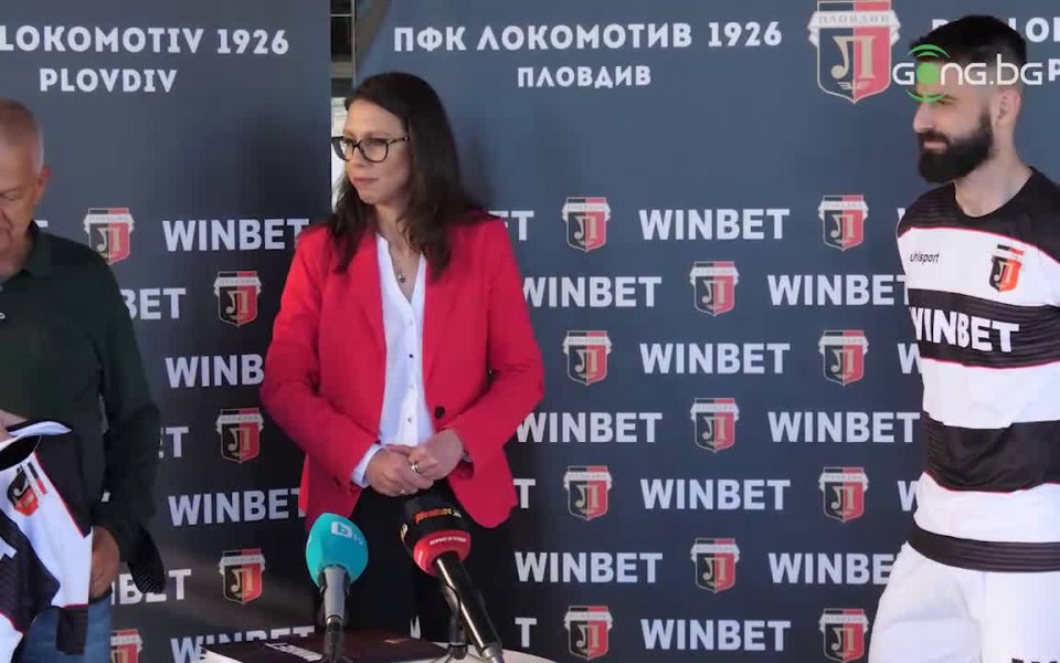 Локомотив Пловдив представи новия си генерален спонсор в лицето на