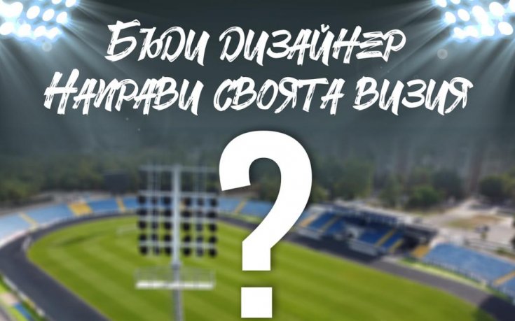 Арда се допитва до феновете за визията на членските карти