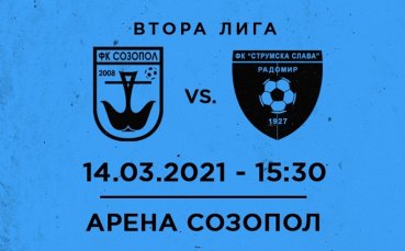 Отборът на Созопол ще търси своето в неделя 14 и март