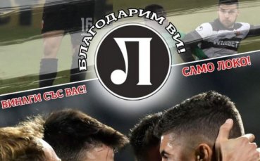 Фенклубът на Локомотив Пловдив излезе с официално съобщение с което