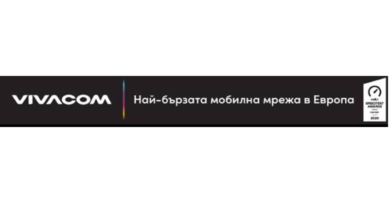 Vivacom: Най-добрият начин за предоставяне на 5G честоти е чрез търг