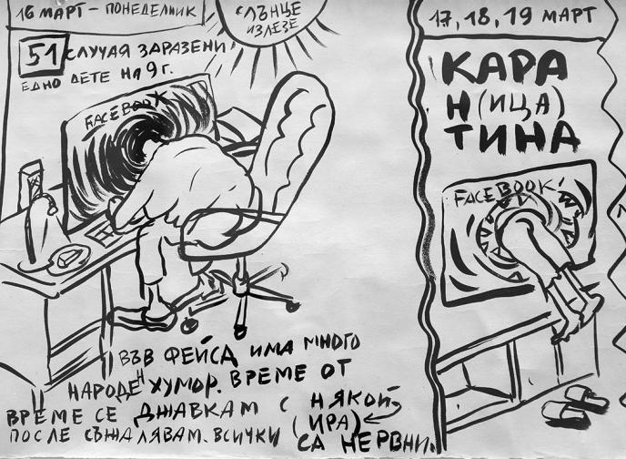 карикатура вирус ковид затваряне локдаун Дневникът на Алла Георгиева Коронавирус