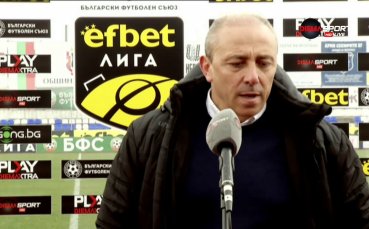 Треньорът на Черно море Илиан Илиев коментира равенството на тима