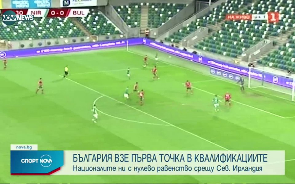 Българският национален отбор по футбол записа първа точка в световните