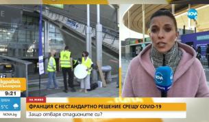 <p>Стадиони стават имунизационни центрове във Франция&nbsp;</p>