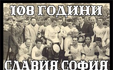 Най старият столичен футболен клуб Славия става на 108